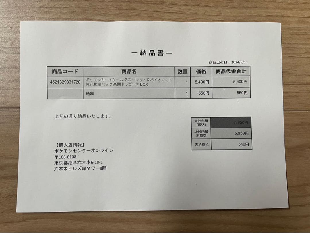 ポケモンカード　 楽園ドラゴーナBOXシュリンク付き