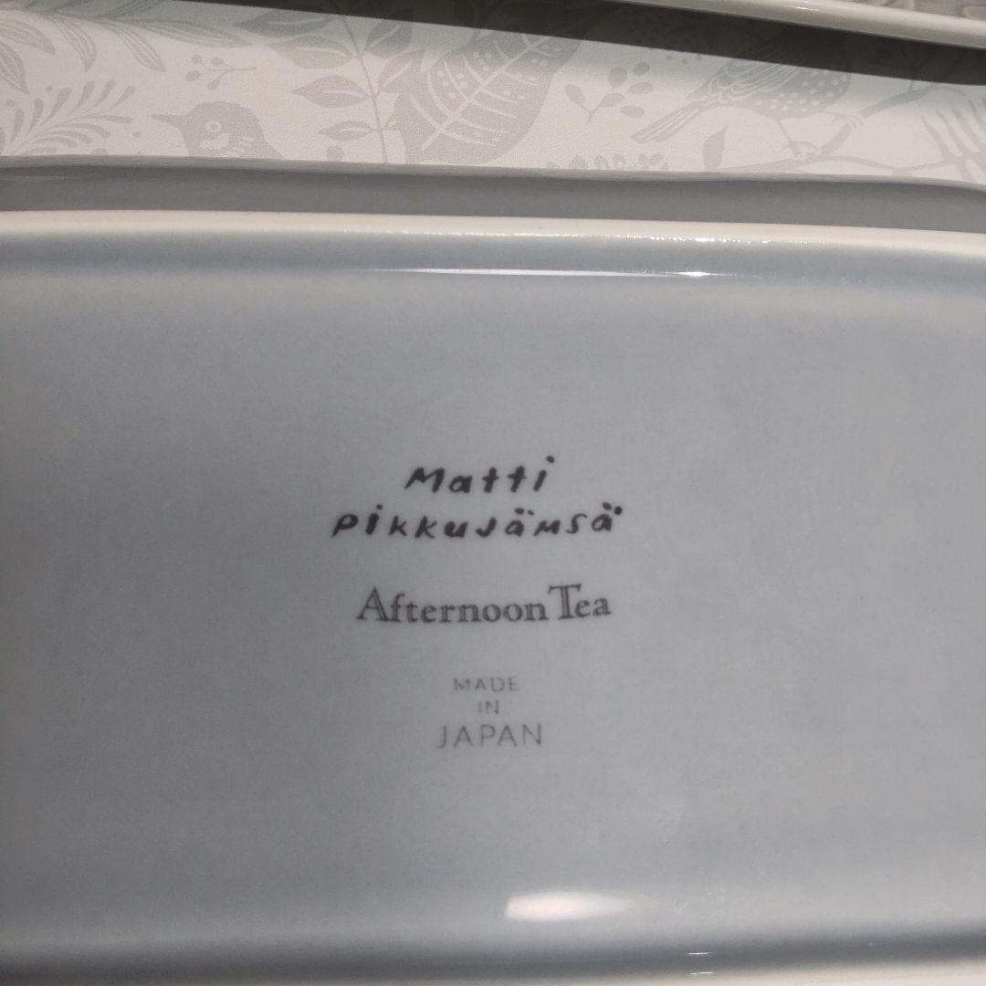 AfternoonTea living マッティ・ピックヤムサ　プレートセット