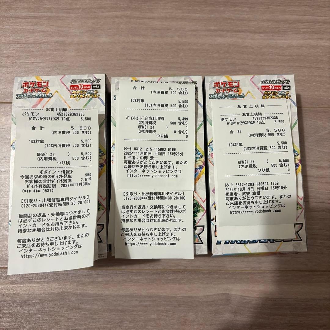 テラスタルフェスex ぺりぺりなし　3BOXセット