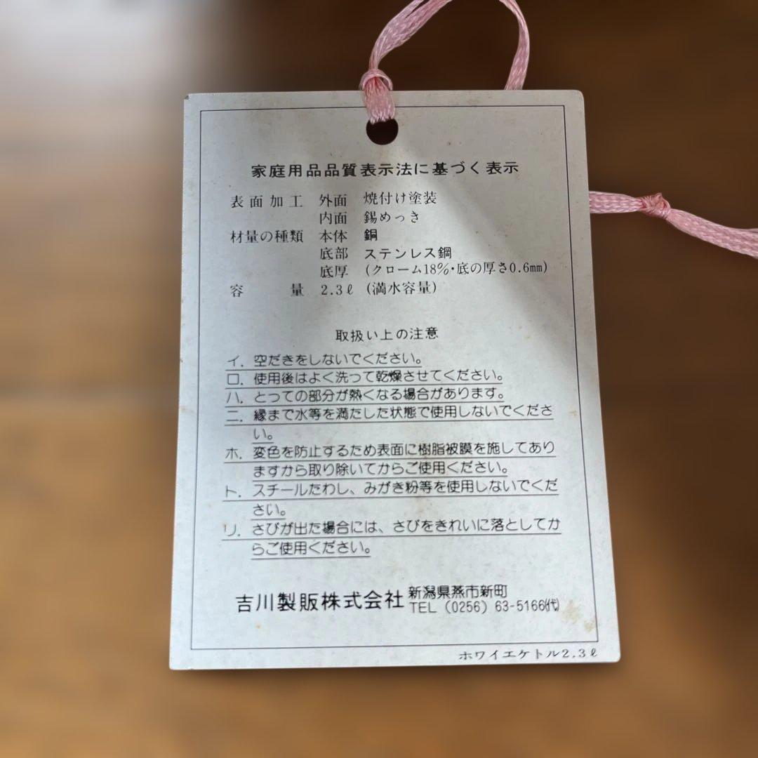 【未使用】FOYER 銅製 やかん　ケトル　ステンレス