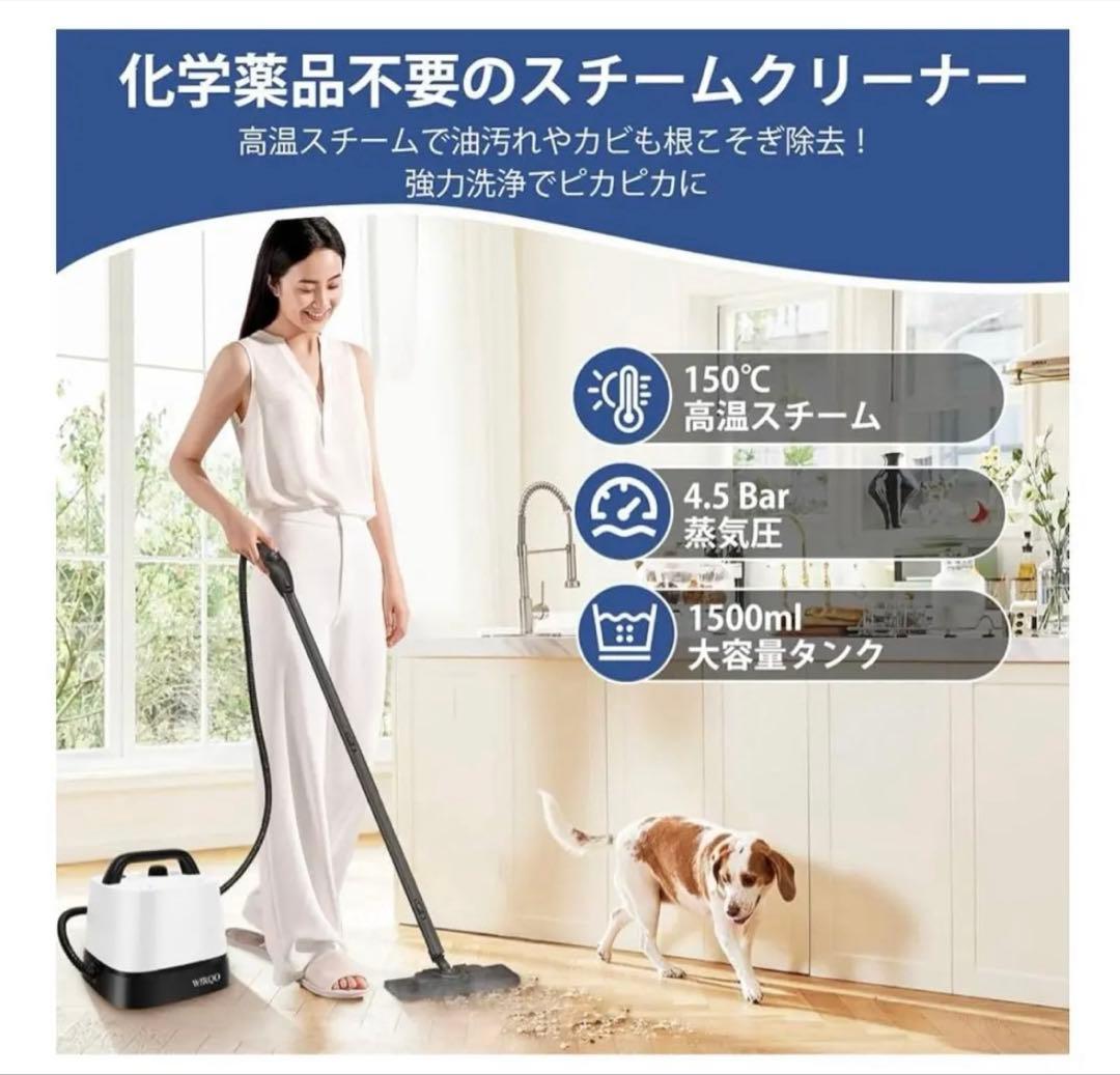 スチームクリーナー 多目的スチームモップ 150℃高温スチーム 1.5Lタンク
