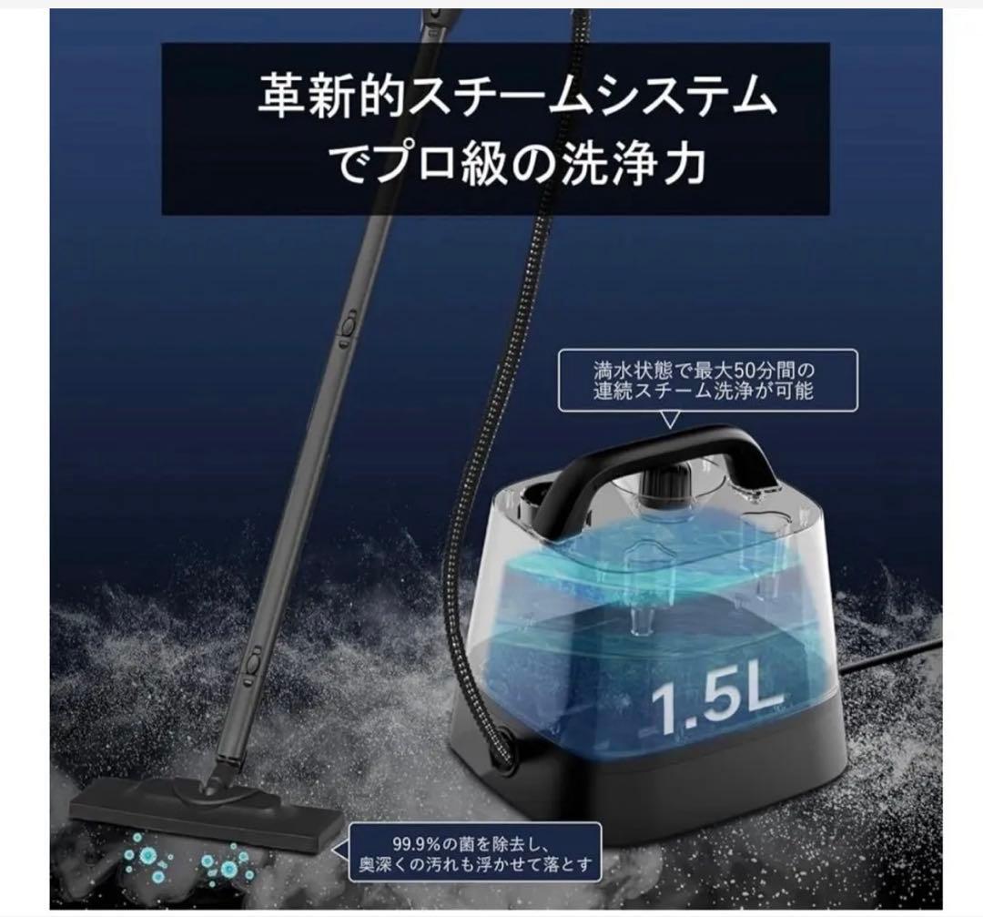 スチームクリーナー 多目的スチームモップ 150℃高温スチーム 1.5Lタンク