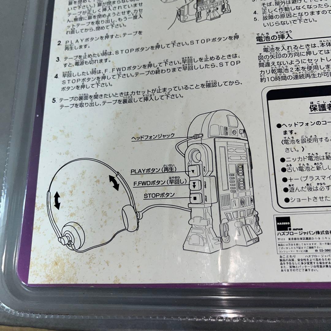 【未開封品】スターウォーズ　R2D2 カセットプレーヤー　キーチェーン