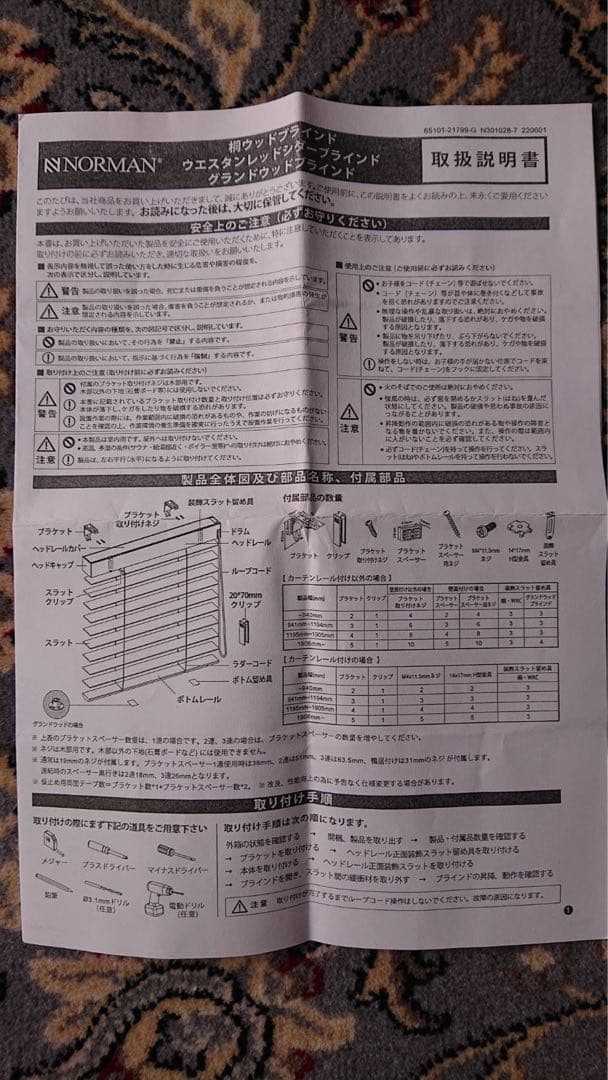 【美品】ノーマン NORMAN 桐 ウッドブラインド 右操作