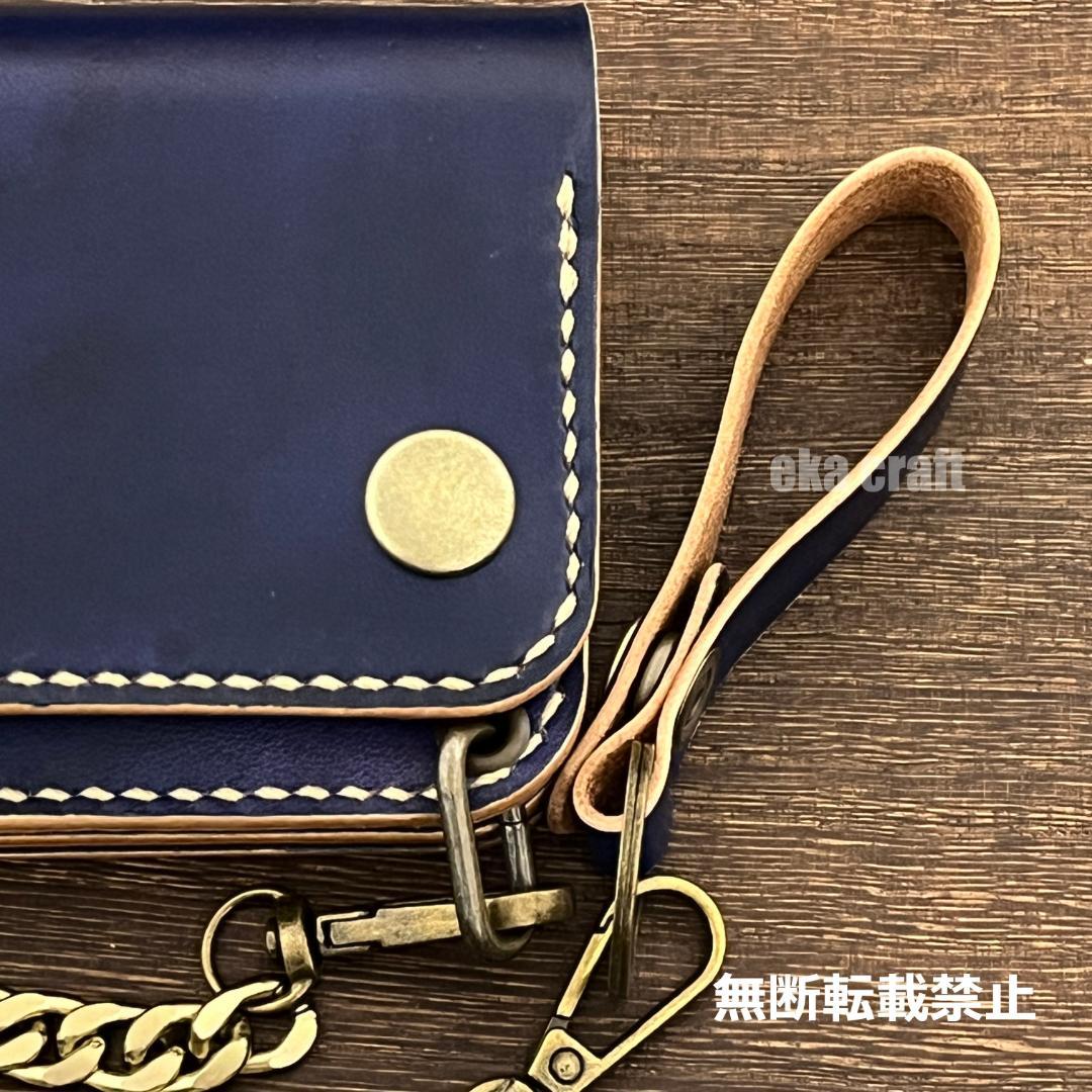 ショートトラッカーウォレット（姫路レザー、アンティークブルー）チェーン付【56】