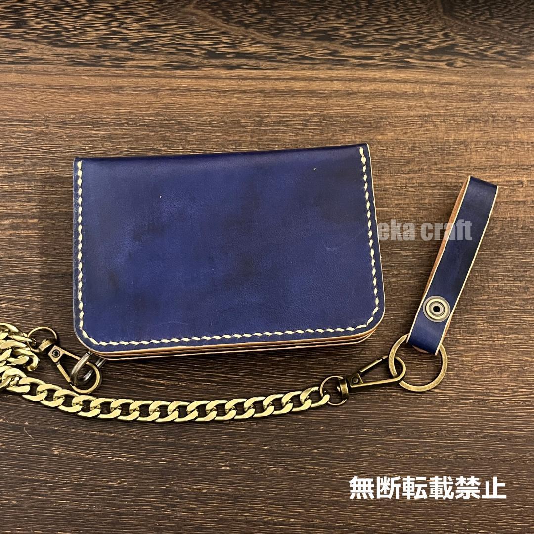 ショートトラッカーウォレット（姫路レザー、アンティークブルー）チェーン付【56】
