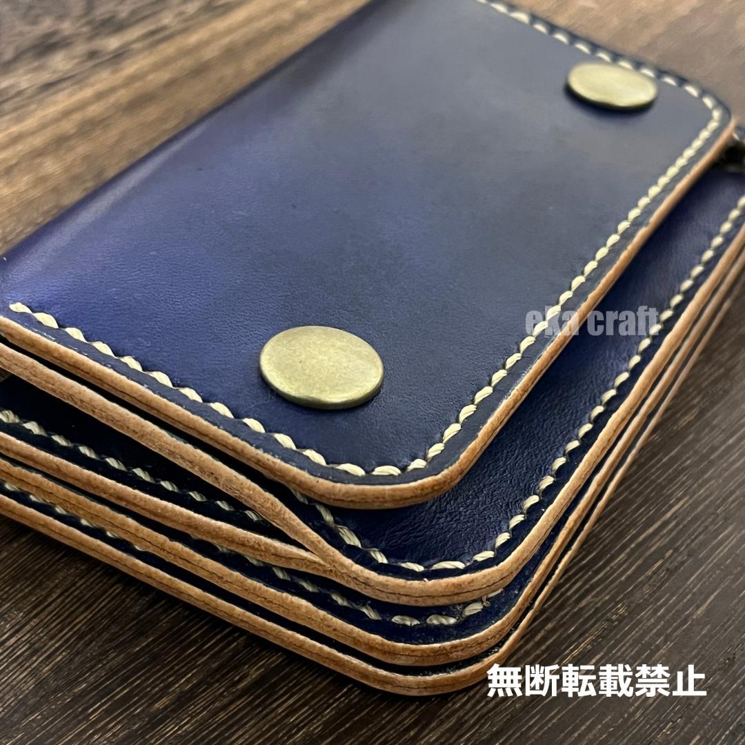 ショートトラッカーウォレット（姫路レザー、アンティークブルー）チェーン付【56】