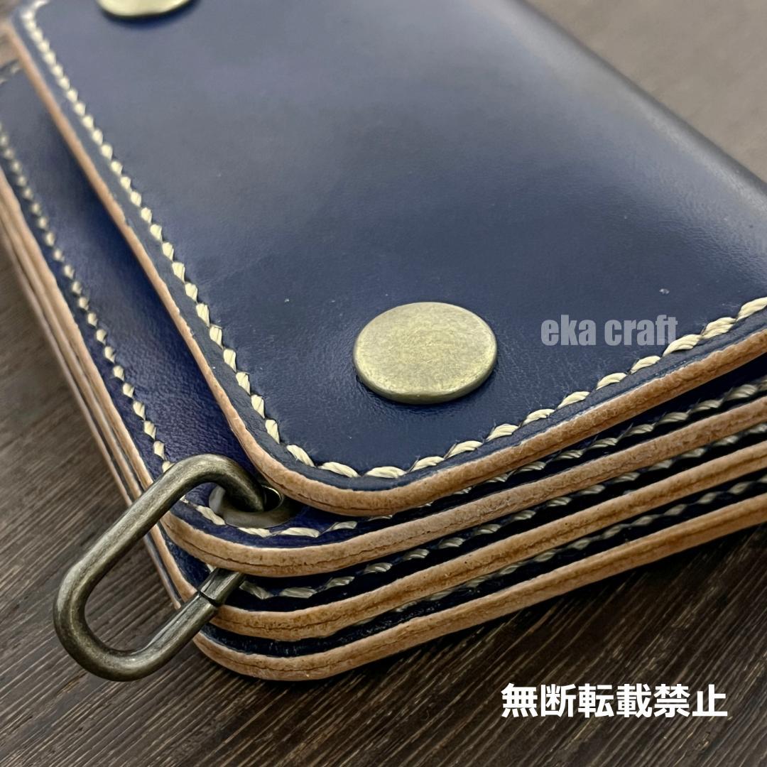 ショートトラッカーウォレット（姫路レザー、アンティークブルー）チェーン付【56】