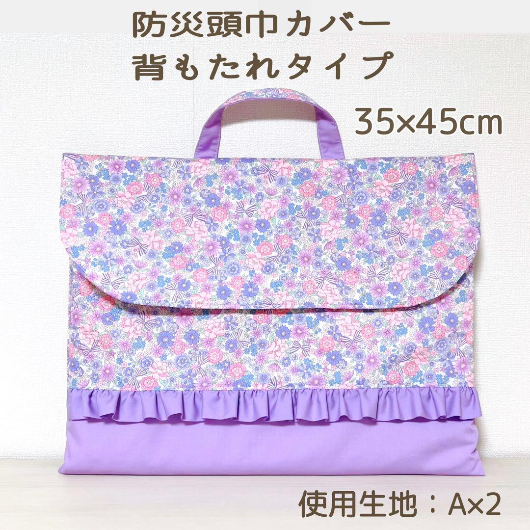 【608】emmma様　入園入学セット 体操服袋　レッスンバッグ　防災頭巾カバー