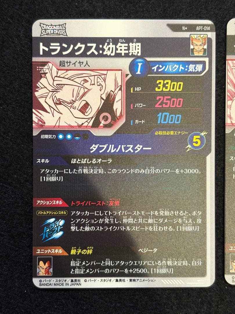 ドラゴンボール スーパーダイバーズ【トランクス クリリン パラレル】