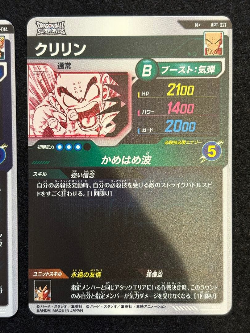 ドラゴンボール スーパーダイバーズ【トランクス クリリン パラレル】