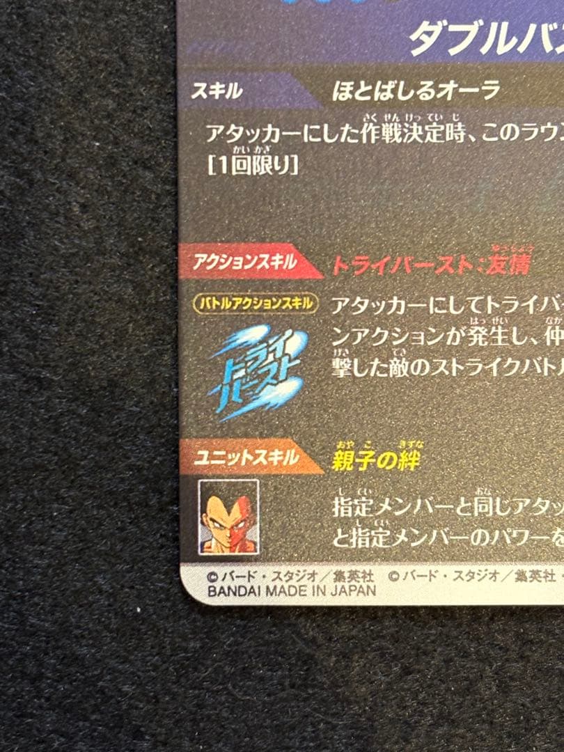 ドラゴンボール スーパーダイバーズ【トランクス クリリン パラレル】