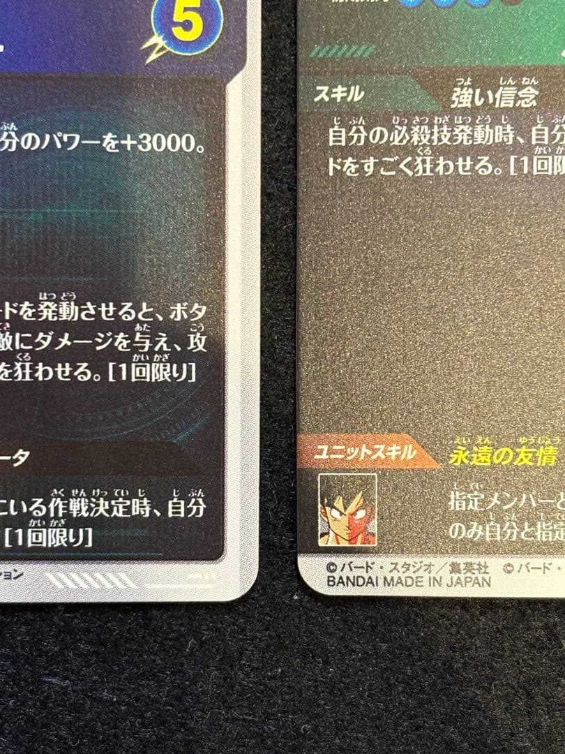 ドラゴンボール スーパーダイバーズ【トランクス クリリン パラレル】