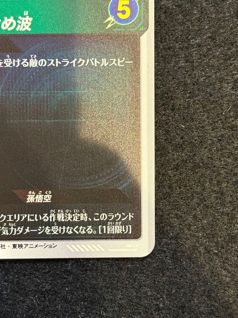 ドラゴンボール スーパーダイバーズ【トランクス クリリン パラレル】