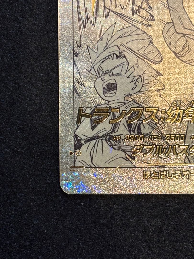 ドラゴンボール スーパーダイバーズ【トランクス クリリン パラレル】