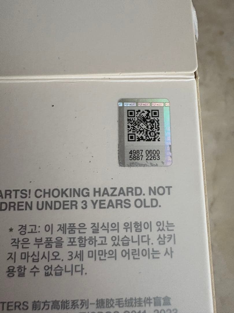 POP MART エナジー　シークレット　ぬいぐるみ