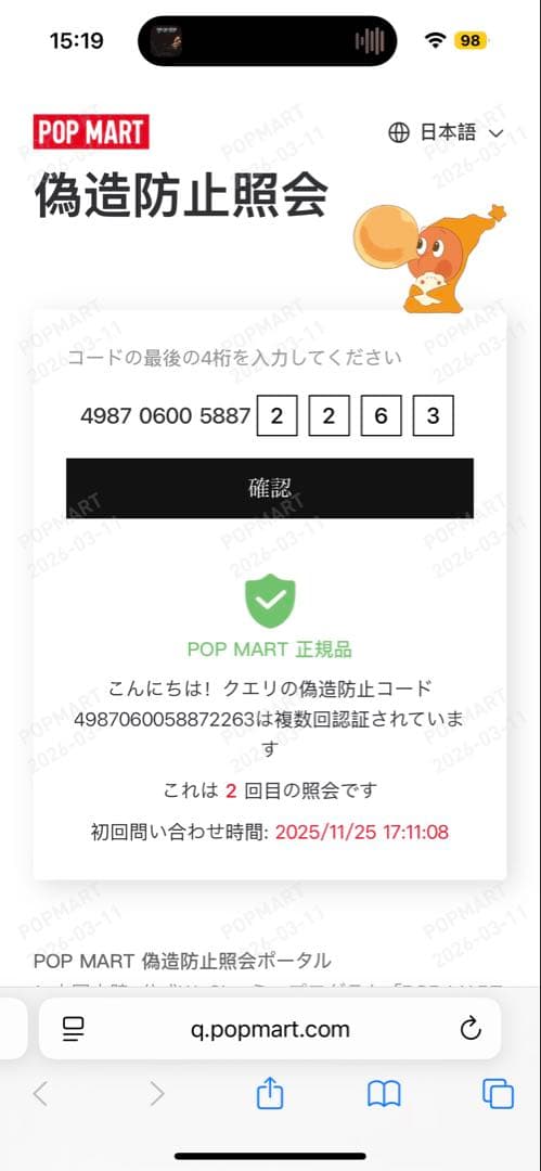 POP MART エナジー　シークレット　ぬいぐるみ