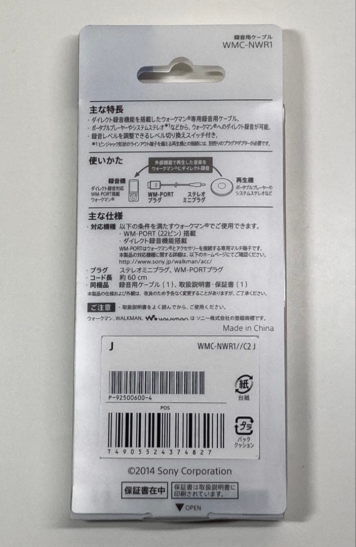 SONY ソニー 録音用ケーブル ウォークマン用 WMC-NWR1