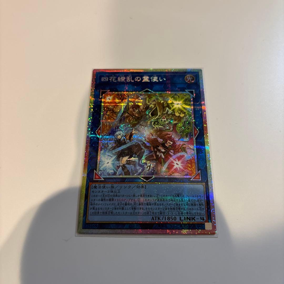 遊戯王　四花繚乱の霊使い　プリシク
