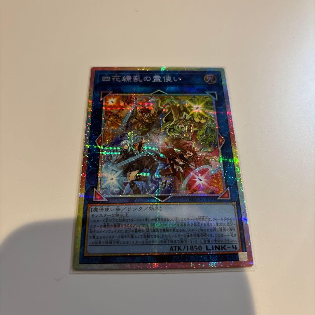 遊戯王　四花繚乱の霊使い　プリシク