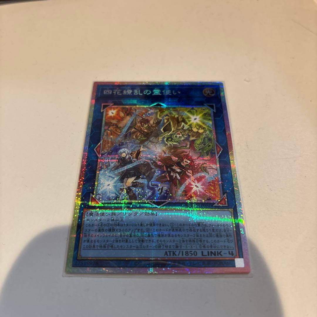 遊戯王　四花繚乱の霊使い　プリシク