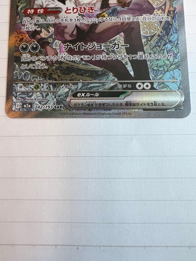 [2点]Nのゾロアークex 242/193 SAR ドリーム+230/193MA