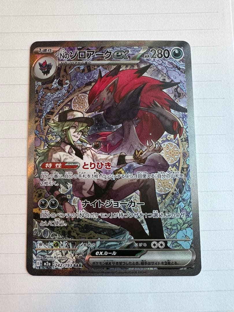 [2点]Nのゾロアークex 242/193 SAR ドリーム+230/193MA
