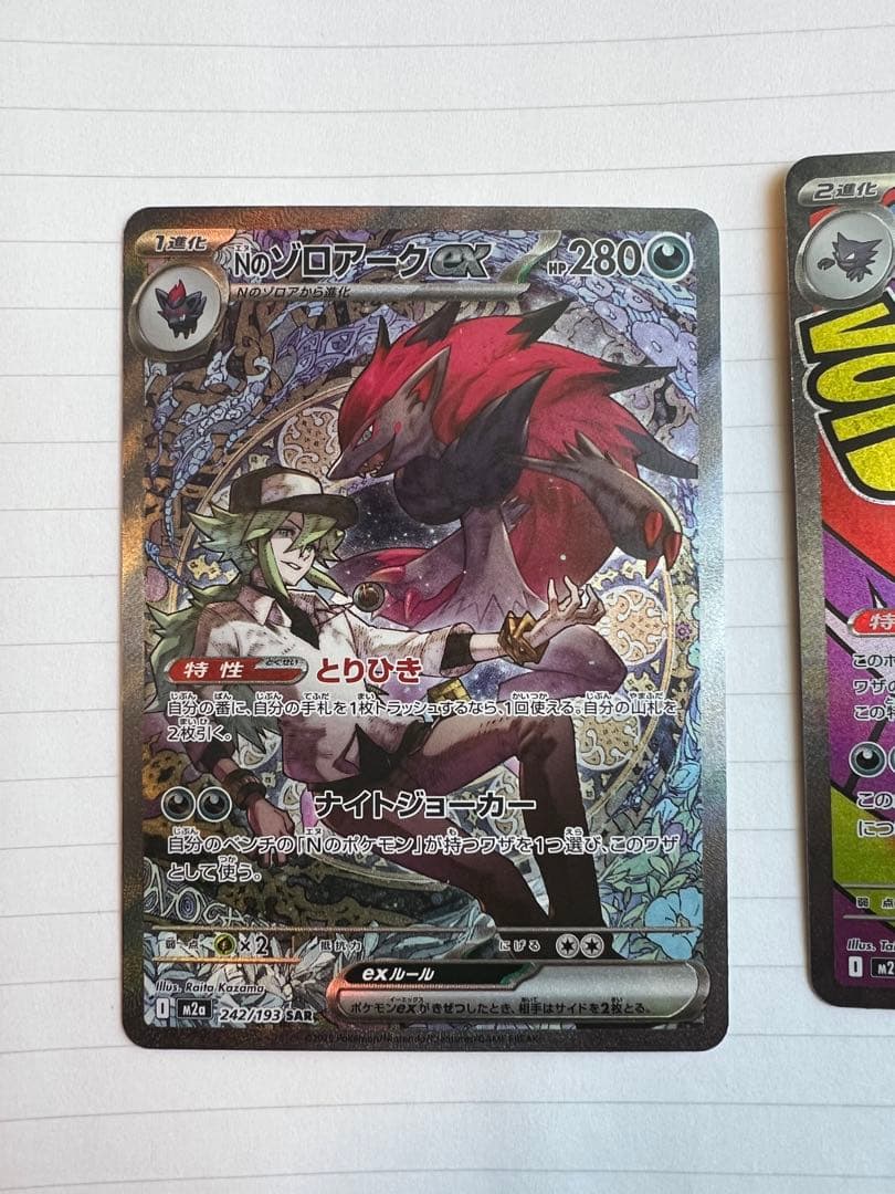 [2点]Nのゾロアークex 242/193 SAR ドリーム+230/193MA