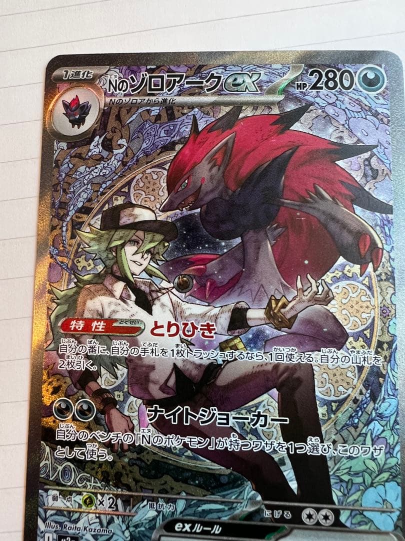 [2点]Nのゾロアークex 242/193 SAR ドリーム+230/193MA