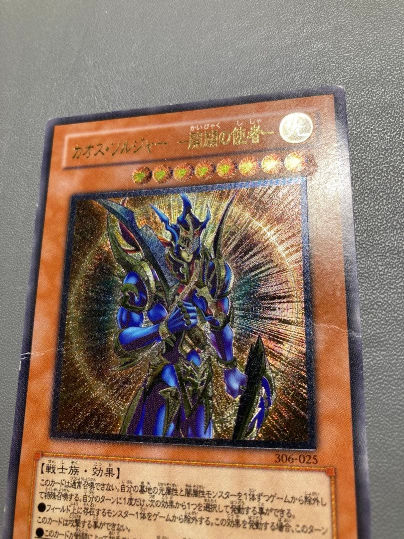 遊戯王　3期 開闢の使者　レリーフ