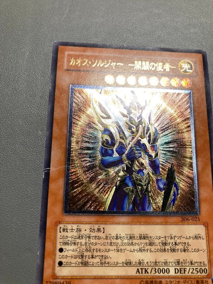 遊戯王　3期 開闢の使者　レリーフ