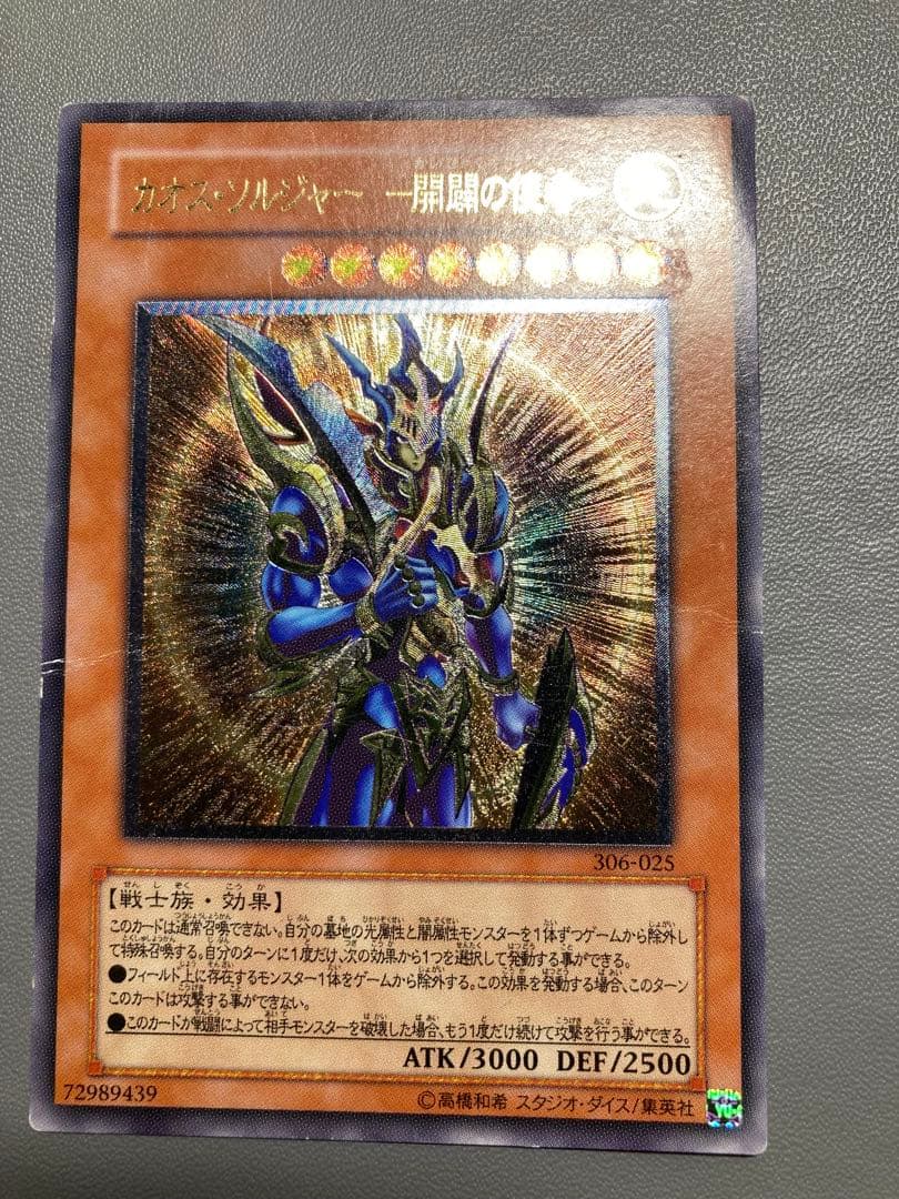 遊戯王　3期 開闢の使者　レリーフ