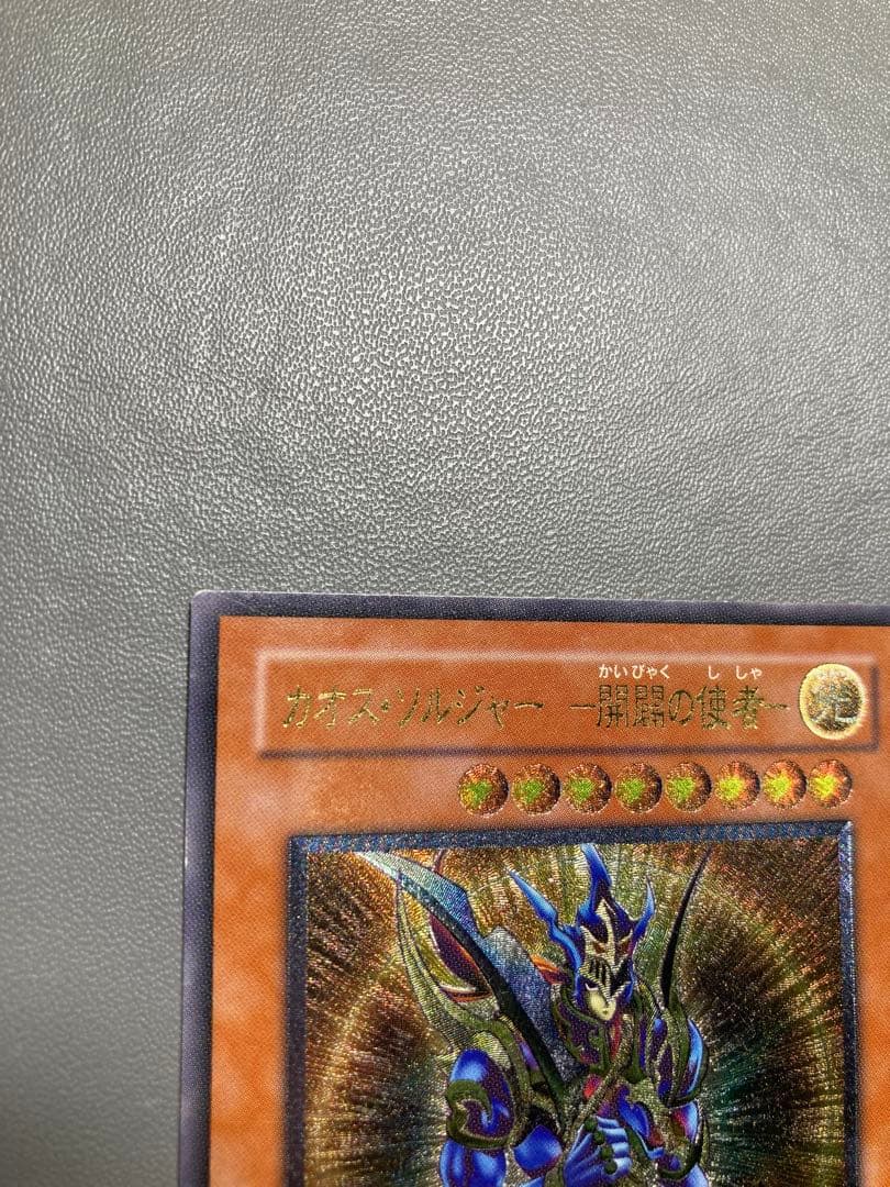 遊戯王　3期 開闢の使者　レリーフ