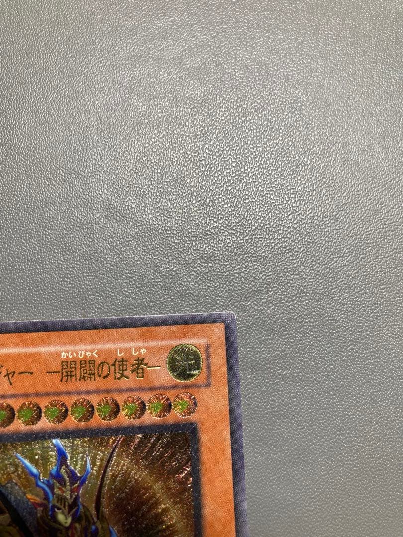 遊戯王　3期 開闢の使者　レリーフ