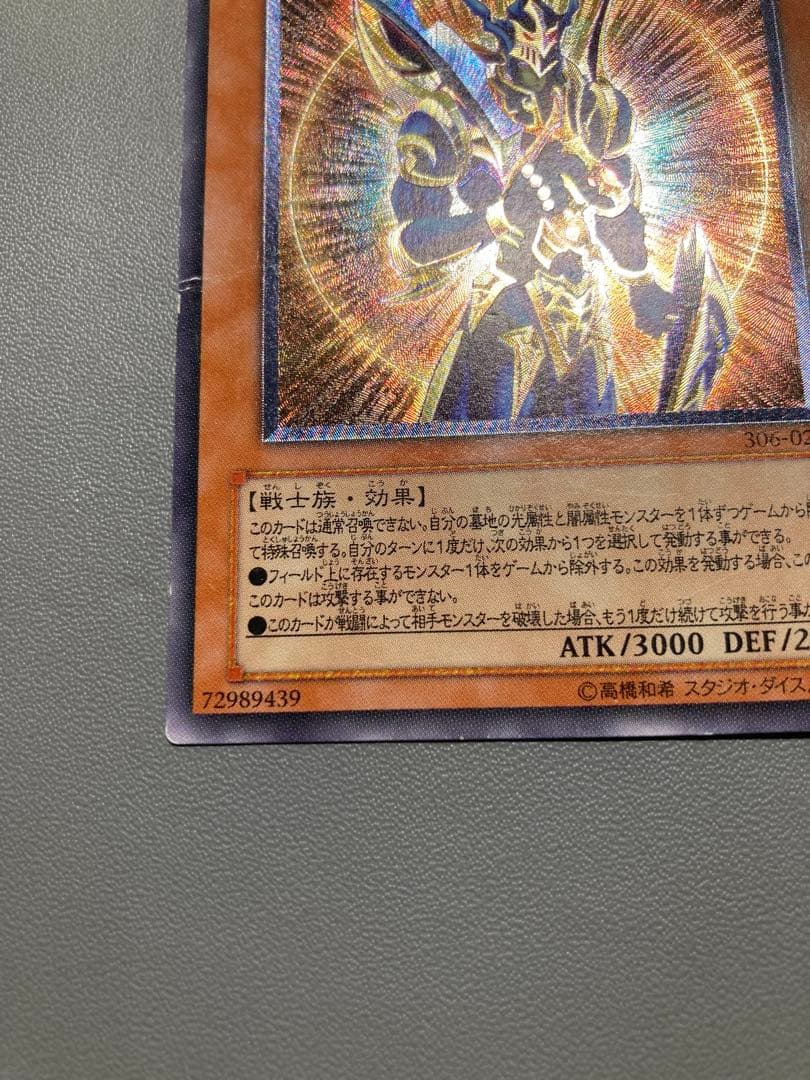 遊戯王　3期 開闢の使者　レリーフ