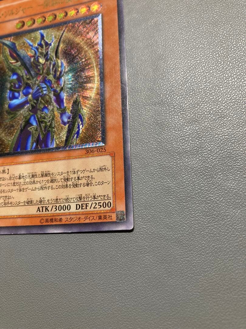 遊戯王　3期 開闢の使者　レリーフ