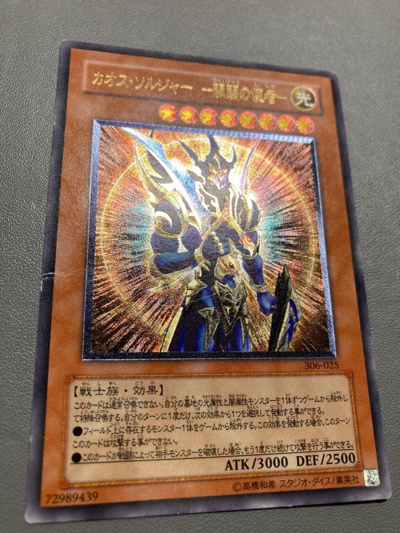 遊戯王　3期 開闢の使者　レリーフ