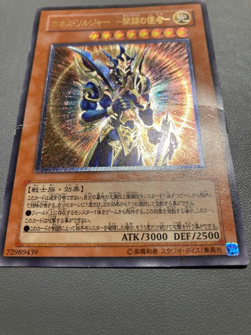 遊戯王　3期 開闢の使者　レリーフ
