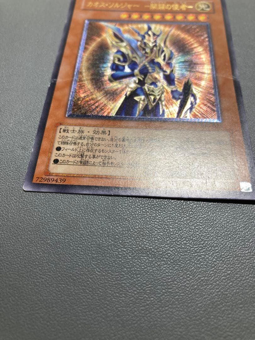 遊戯王　3期 開闢の使者　レリーフ