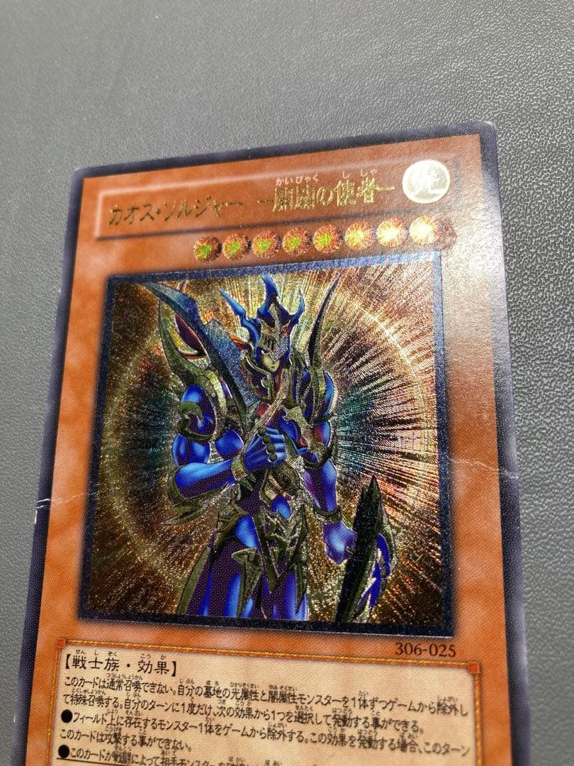 遊戯王　3期 開闢の使者　レリーフ