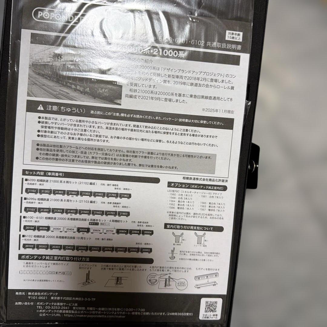 相模鉄道20000系増備車改良4両増結セット6101