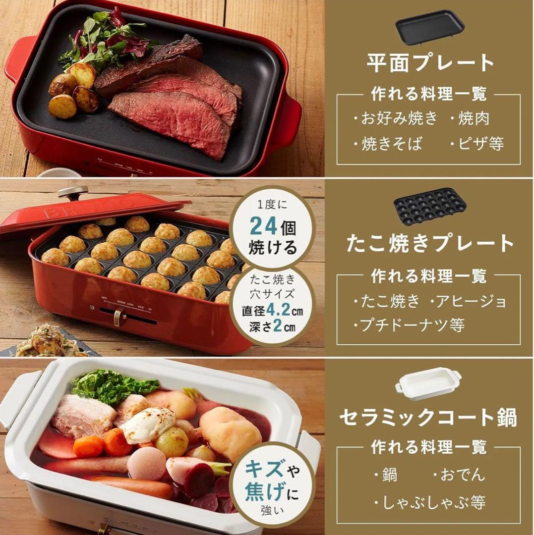 BRUNO コンパクトホットプレート 鍋セット レッド