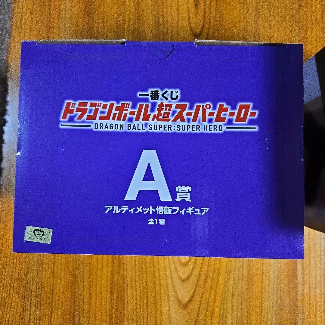 一番くじ ドラゴンボール 孫悟飯 フィギュア A賞 ２体セット
