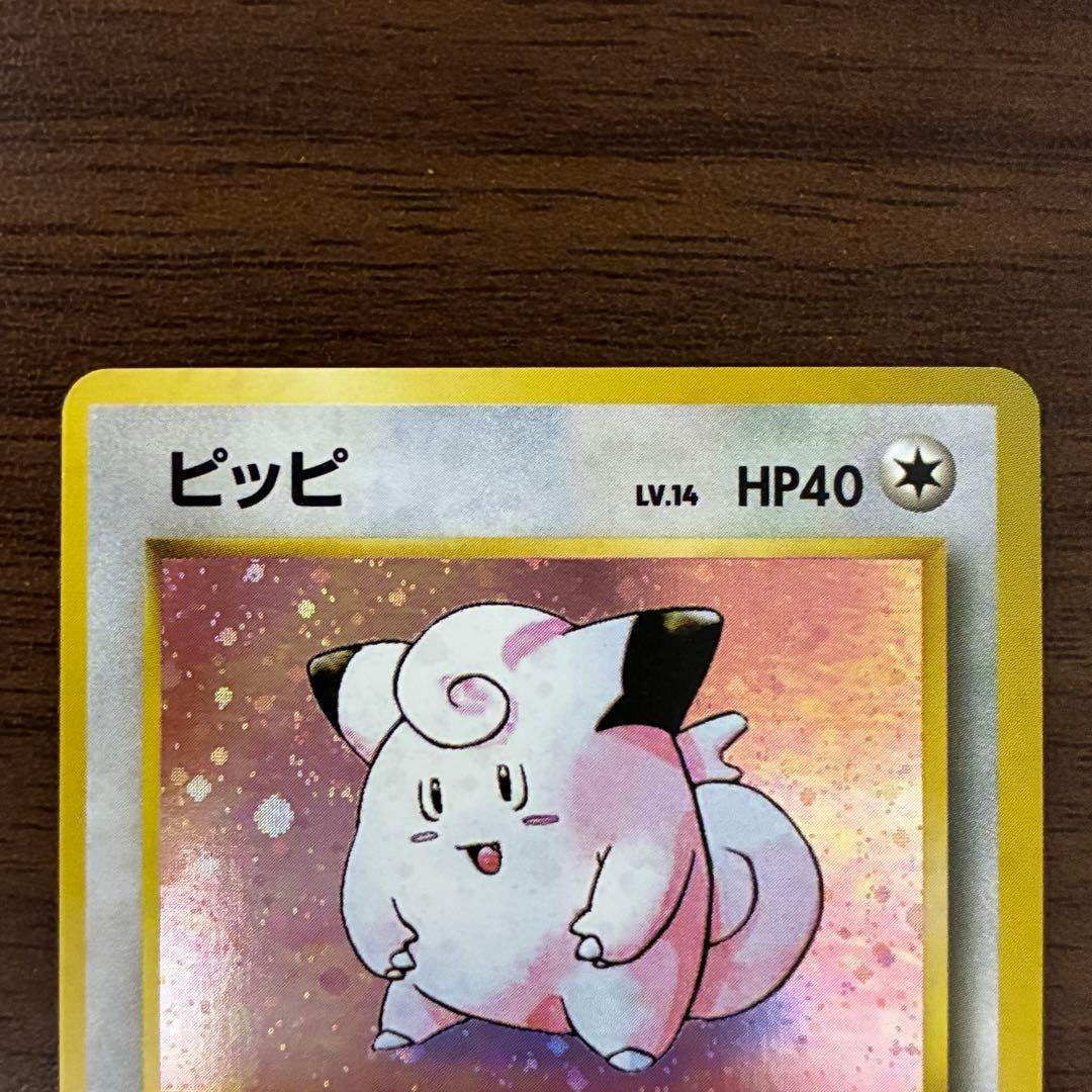 ポケモンカード　ピッピ　旧裏　マークなし　初版
