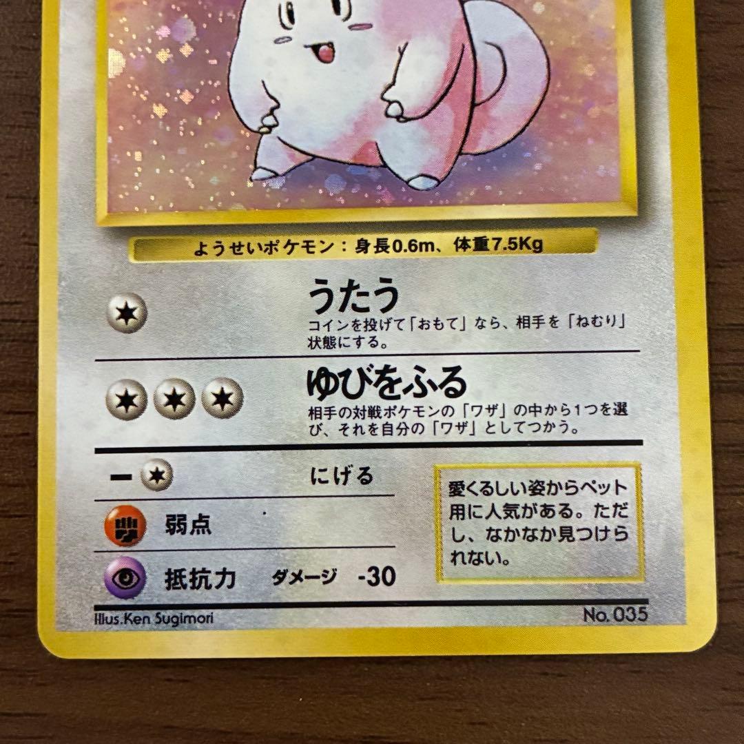 ポケモンカード　ピッピ　旧裏　マークなし　初版