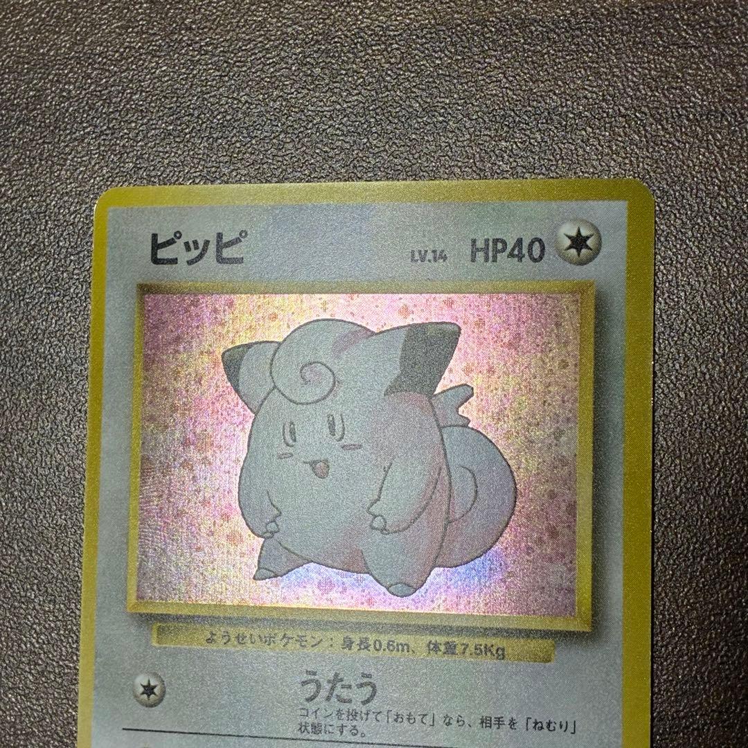 ポケモンカード　ピッピ　旧裏　マークなし　初版