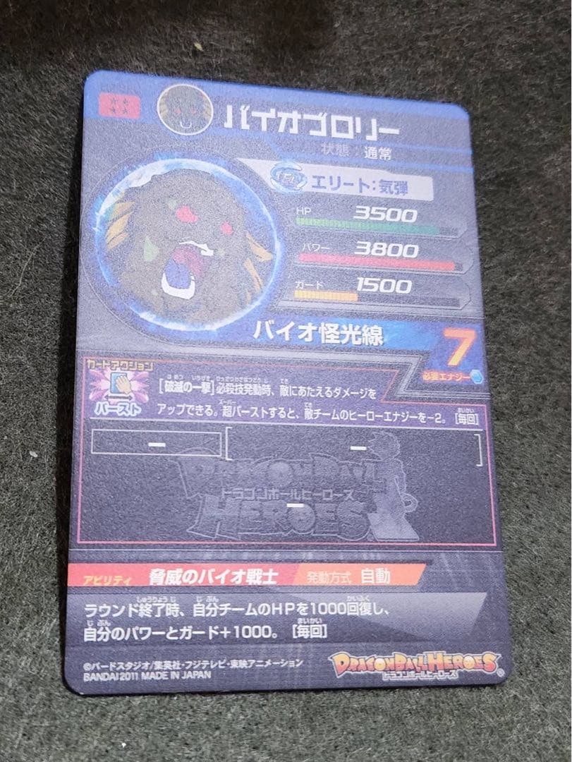 美品！ドラゴンボールヒーローズ 旧弾 バイオブロリー