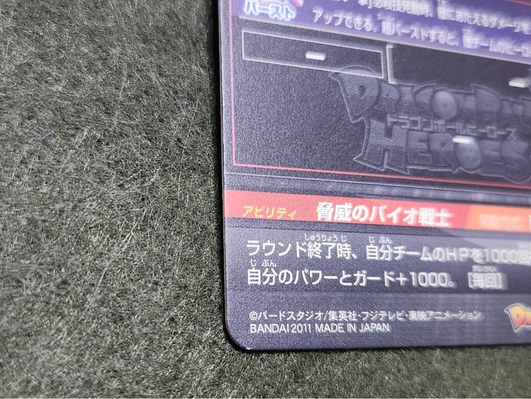 美品！ドラゴンボールヒーローズ 旧弾 バイオブロリー