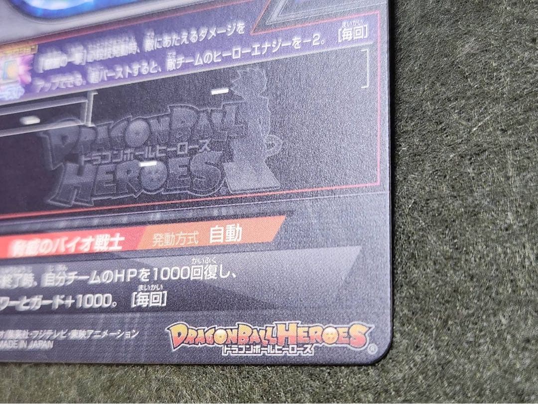 美品！ドラゴンボールヒーローズ 旧弾 バイオブロリー
