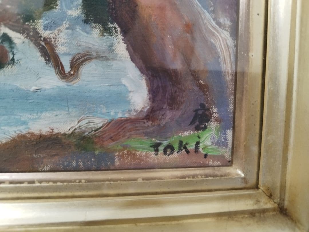 岡本唐貴　油彩画８号 「風景」 プロレタリア